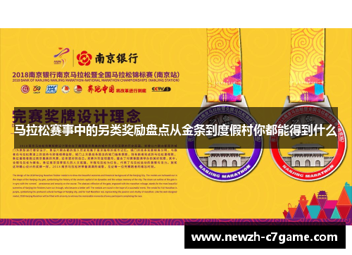 马拉松赛事中的另类奖励盘点从金条到度假村你都能得到什么 马拉松赛事中的另类奖励盘点从金条到度假村你都能得到什么