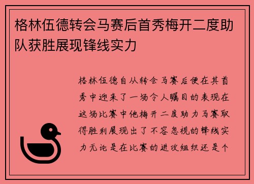 格林伍德转会马赛后首秀梅开二度助队获胜展现锋线实力 格林伍德转会马赛后首秀梅开二度助队获胜展现锋线实力