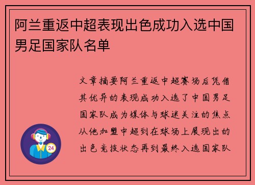 阿兰重返中超表现出色成功入选中国男足国家队名单