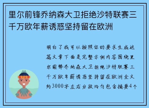 里尔前锋乔纳森大卫拒绝沙特联赛三千万欧年薪诱惑坚持留在欧洲