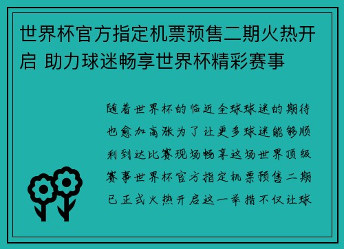 世界杯官方指定机票预售二期火热开启 助力球迷畅享世界杯精彩赛事