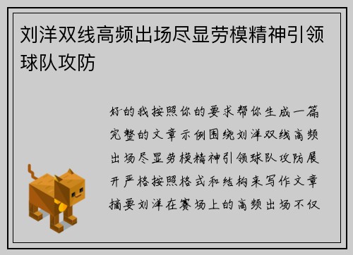 刘洋双线高频出场尽显劳模精神引领球队攻防